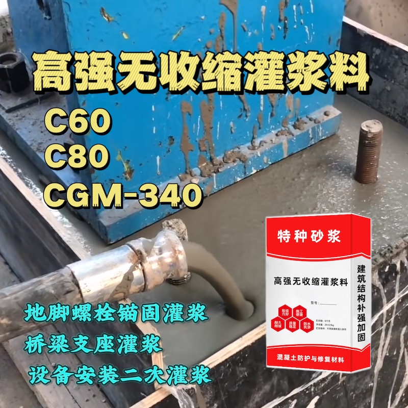 海南灌浆料施工需要振捣吗？